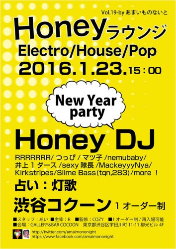 Honeyラウンジ-Vol.19-by あまいものないと New year party フライヤー