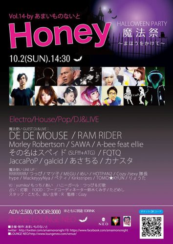 10/2（sun）Honey-Vol.14-by あまいものないと-魔法祭～まほうをかけて～　フライヤー