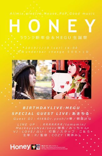 1/19（土）Honeyラウンジ新年会&MEGU生誕祭　フライヤー