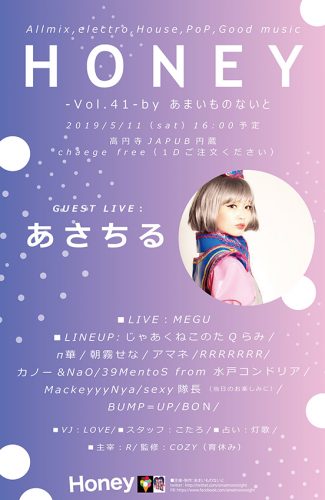Honeyラウンジ-Vol.41-by あまいものないと〜　フライヤー